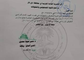 بالوثيقة: التربية توافق على فتح ثانوية للمتفوقين في الفهود