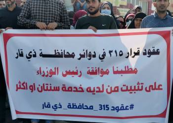 بالصور: موظفو العقود في ذي قار يتظاهرون للمطالبة بالتثبيت