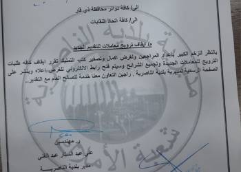 بلدية الناصرية توقف ترويج معاملات قطع الاراضي يدوياً