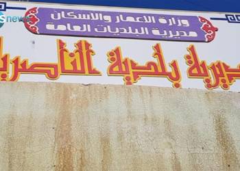 اعتداء بآلات حادة على موظف في املاك بلدية الناصرية