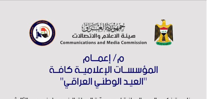 هيئة الاعلام والاتصالاتض